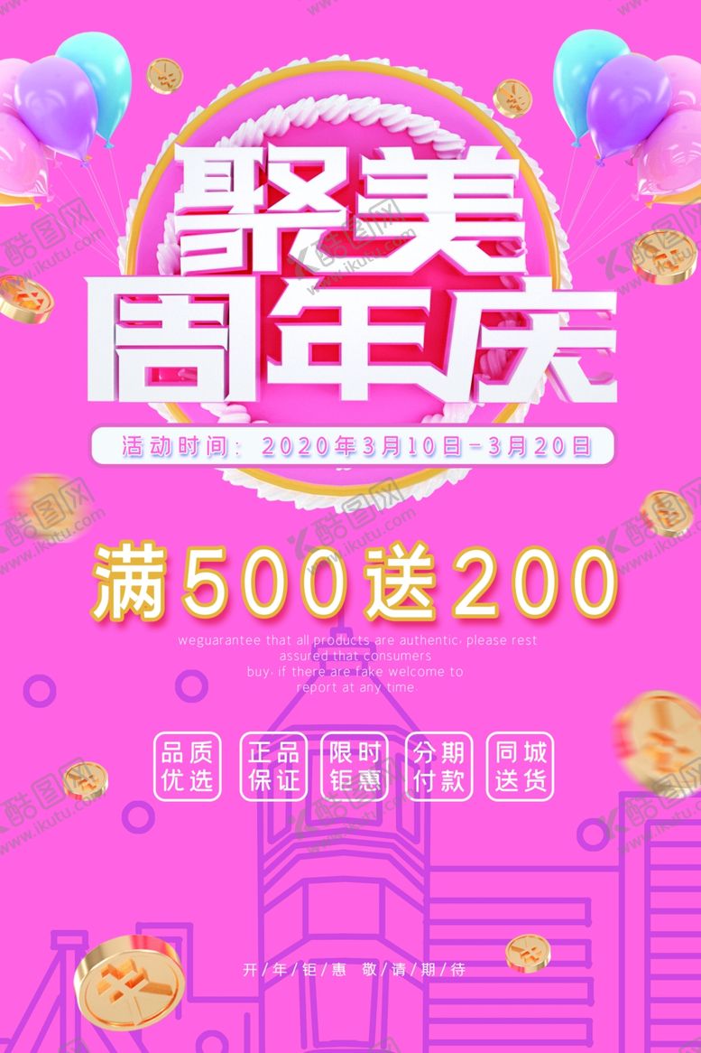 编号：72794209150119315495【酷图网】源文件下载-周年庆