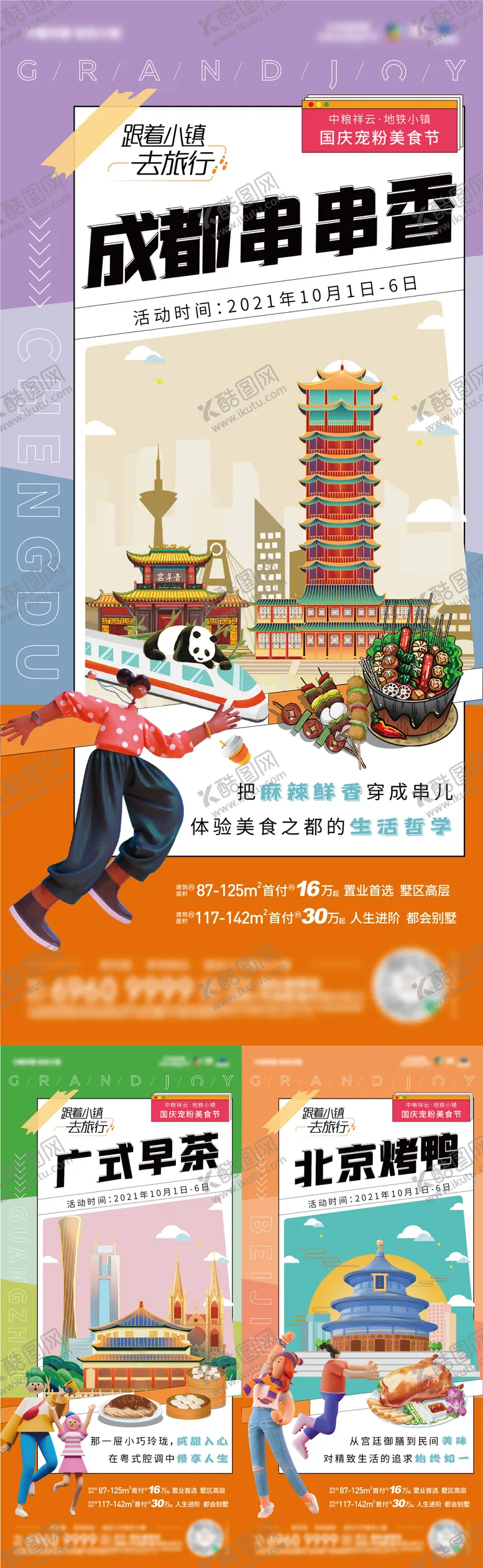 编号：41444611301438406560【酷图网】源文件下载-城市打卡活动系列海报