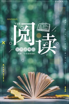 世界读书日