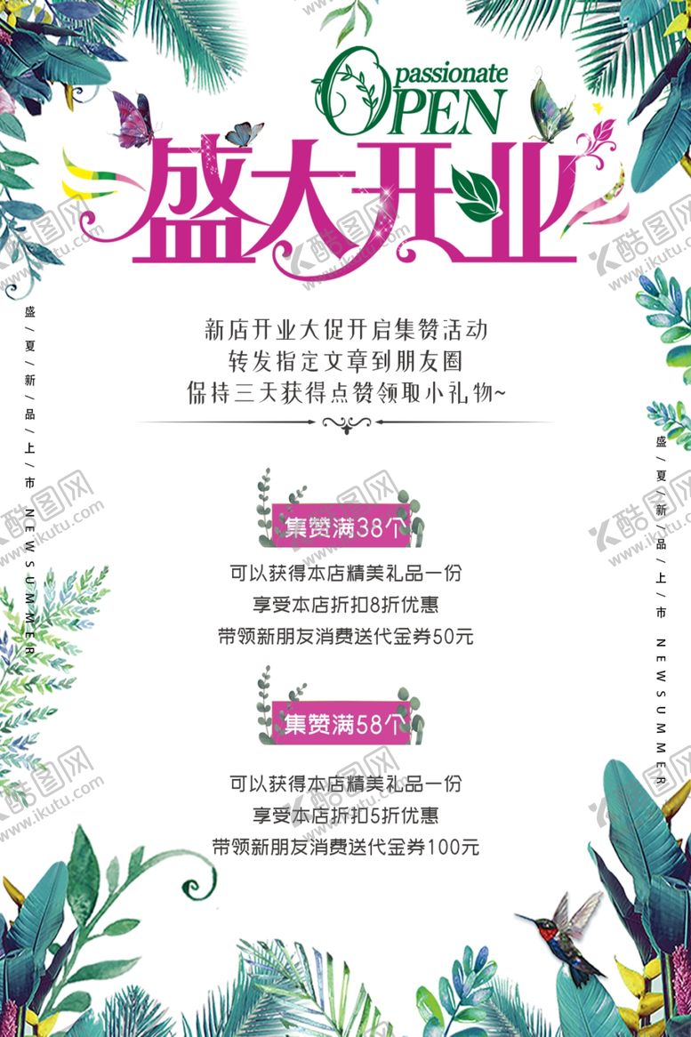 编号：97959909261341465829【酷图网】源文件下载-开业展板海报