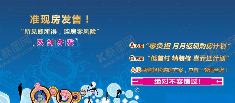 编号：87010709181726219065【酷图网】源文件下载-地产广告画