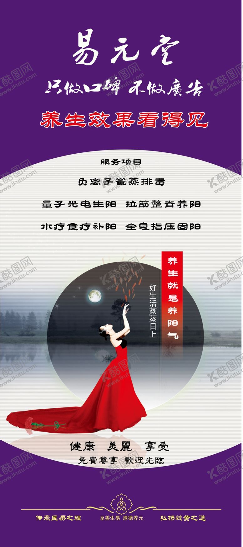 编号：94004310231332188718【酷图网】源文件下载-养生馆宣传易拉宝