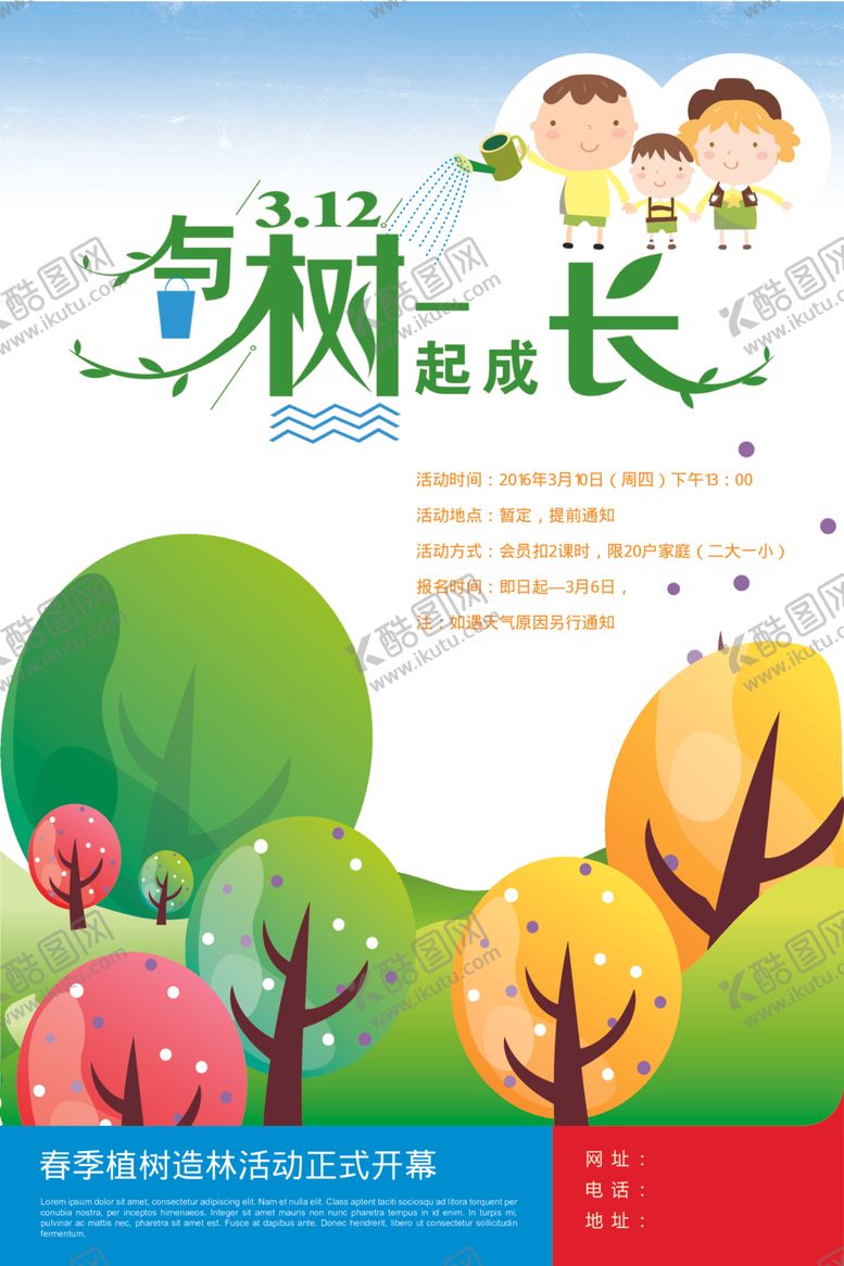 编号：77787112221443035422【酷图网】源文件下载-植树节海报广告