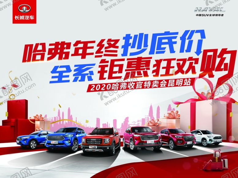 编号：70620503231357357495【酷图网】源文件下载-汽车特卖会