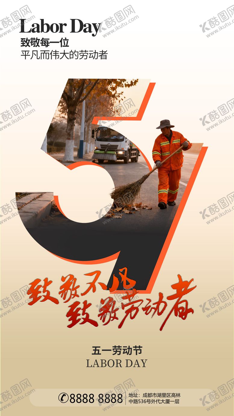 编号：56991804070206492975【酷图网】源文件下载-五一朋友圈