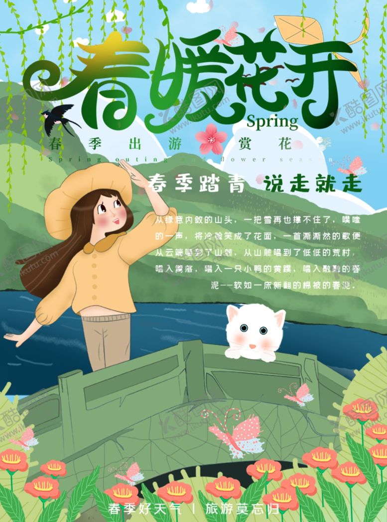 编号：90305510260407198798【酷图网】源文件下载-春暖花开