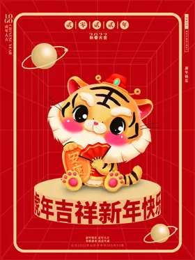 虎年吉祥促销广告新