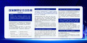 网络安全
