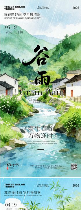 谷雨节气国风插画海报