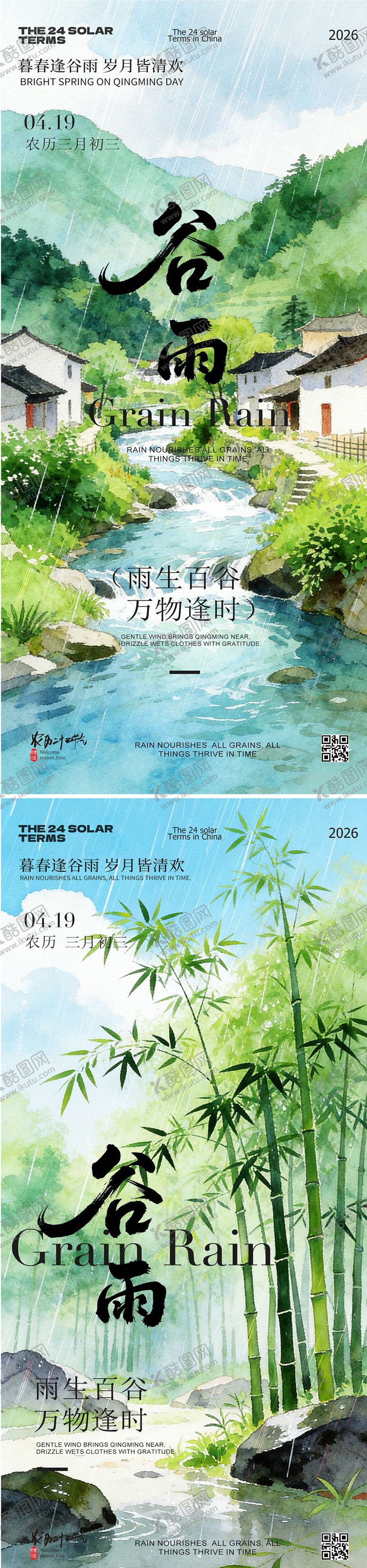 编号：93673204190104348005【酷图网】源文件下载-谷雨节气国风插画海报