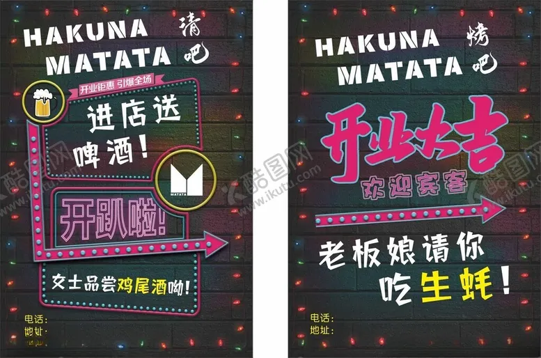 编号：94771403072240484083【酷图网】源文件下载-烤吧开业宣传页海报