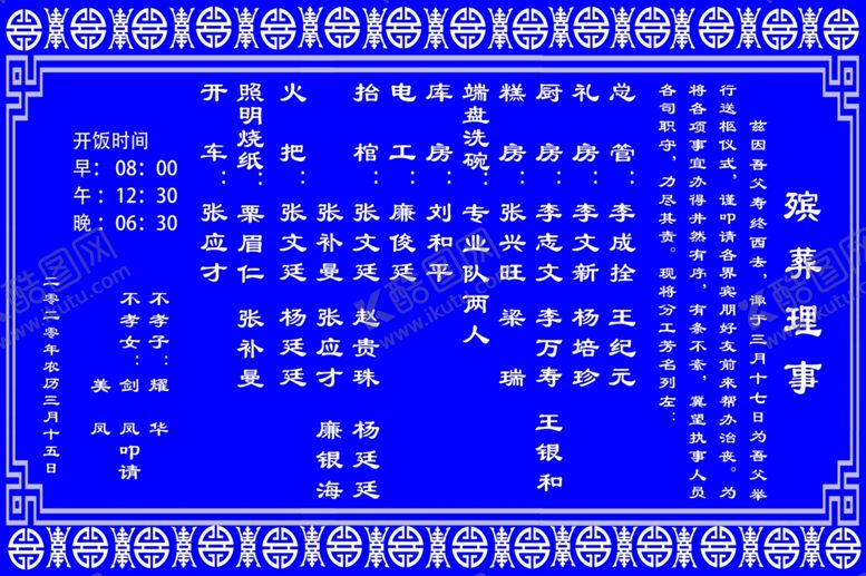 编号：94665307122212568813【酷图网】源文件下载-理事单