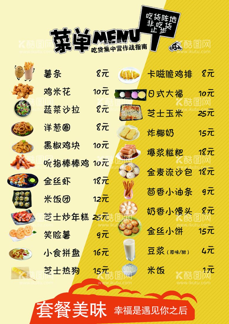 编号：24390609130356192560【酷图网】源文件下载-菜单