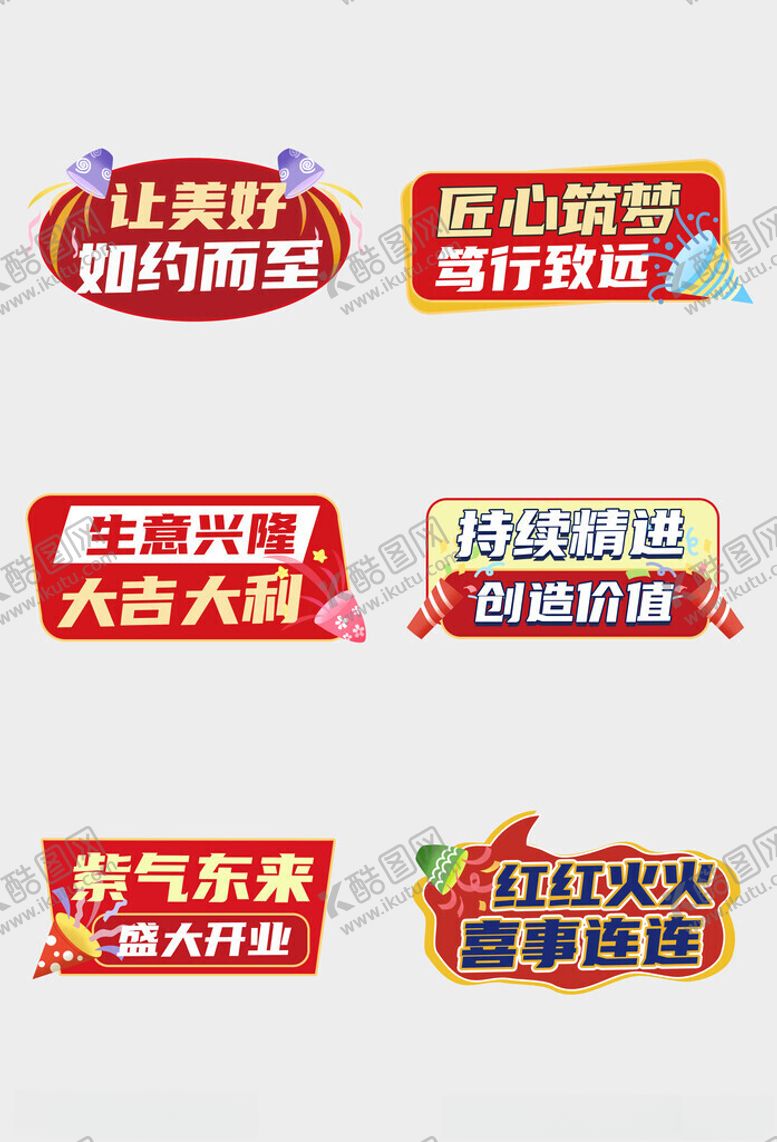 编号：44589811212224453060【酷图网】源文件下载-开业手举牌