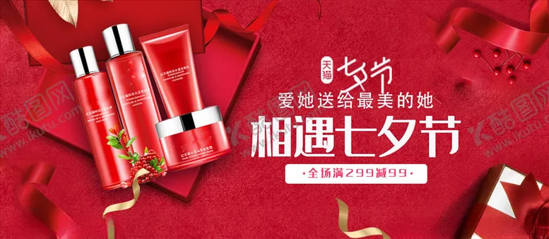 编号：68738304061059135818【酷图网】源文件下载-化妆品促销