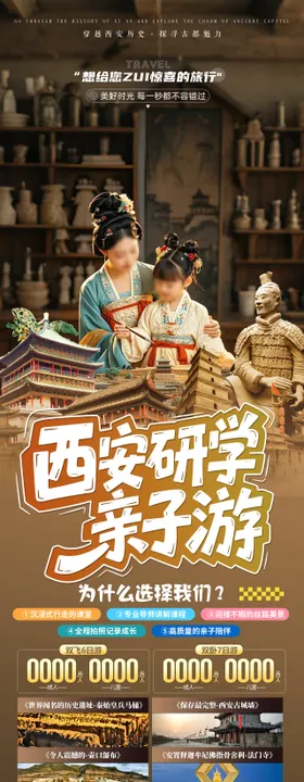 西安亲子研学游长图