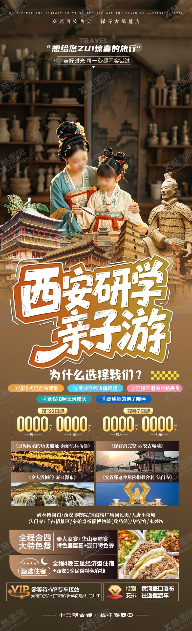 编号：47440706102313389222【酷图网】源文件下载-西安亲子研学游长图