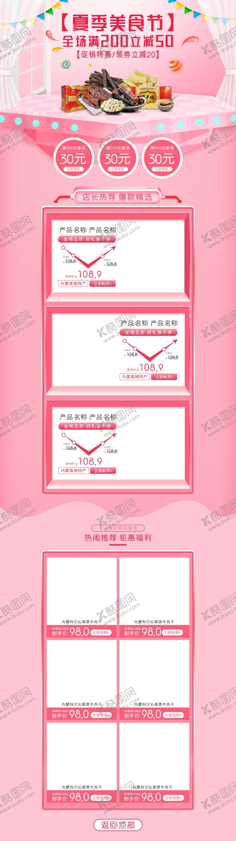 编号：73565304071335298577【酷图网】源文件下载-粉色简约大气购物节首页设计