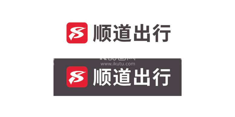 编号：41556612131702431227【酷图网】源文件下载-顺道出行Logo