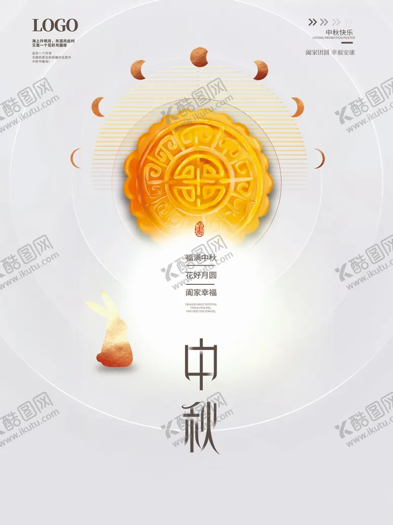 编号：98655910291803549592【酷图网】源文件下载-中秋节 
