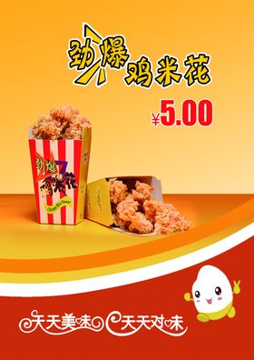 油炸鸡米花美食