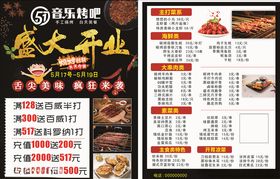 音乐烤吧烧烤店招牌