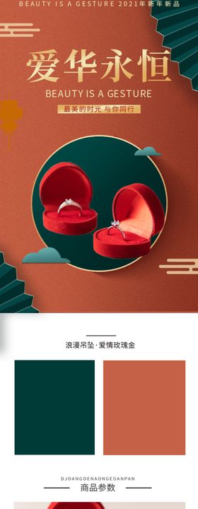 戒指详情页