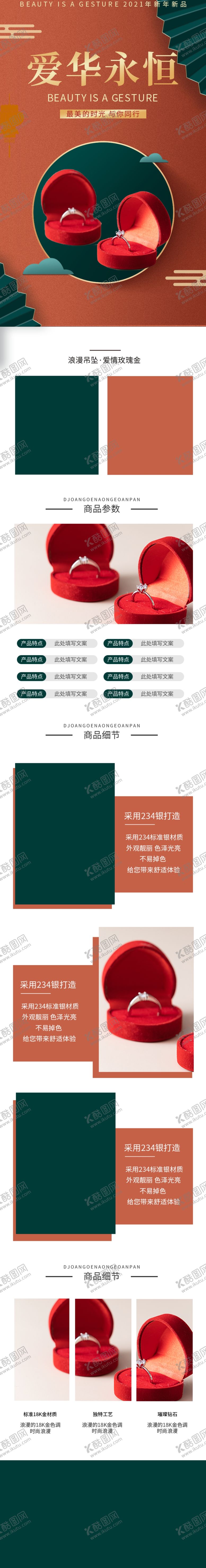 编号：62633505150331258801【酷图网】源文件下载-戒指详情页