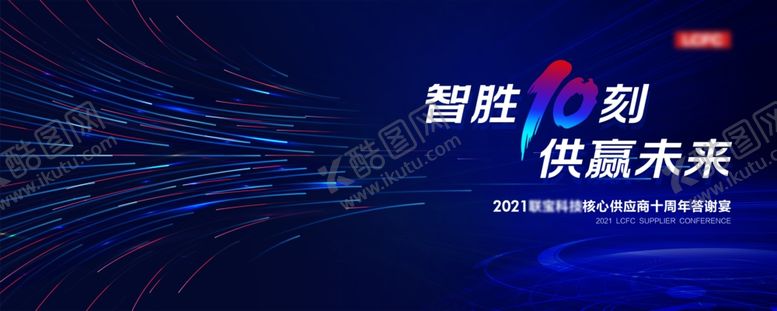 编号：24964912181620527325【酷图网】源文件下载-年终答谢会