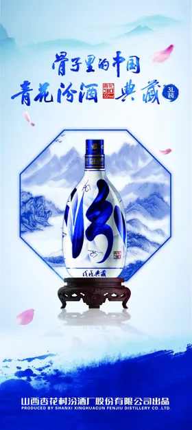 汾酒