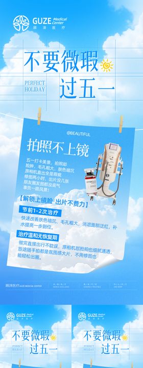 不要微瑕过五一系列海报