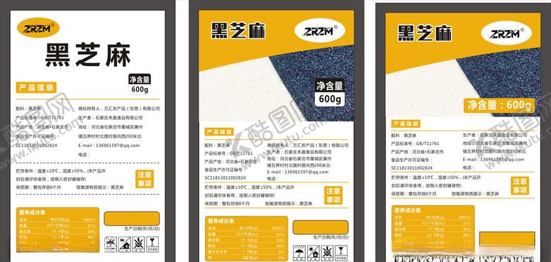 编号：48683603241746157781【酷图网】源文件下载-黑芝麻