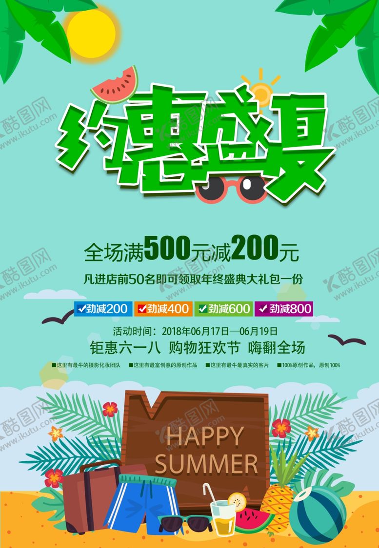 编号：29012010091635011662【酷图网】源文件下载-夏季特惠