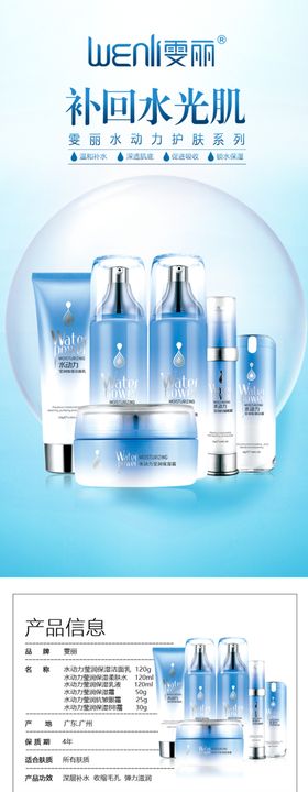 水动力套装详情页