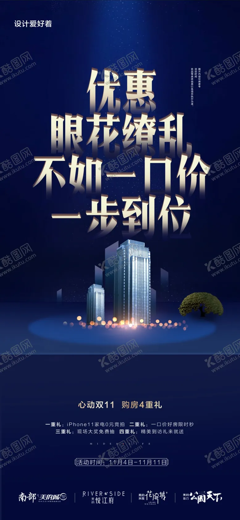编号：12252405110531528868【酷图网】源文件下载-地产双11