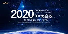 科技会议背景