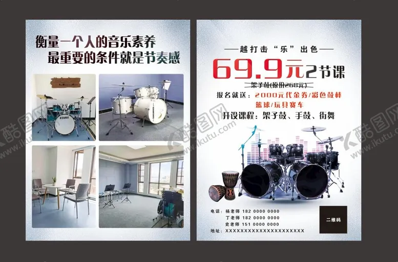 编号：86556402080838019350【酷图网】源文件下载-音乐宣传单