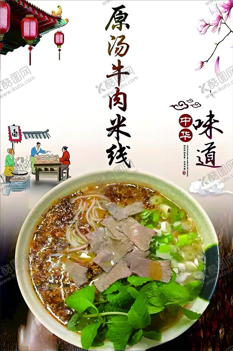 编号：95130603072110122395【酷图网】源文件下载-原汤牛肉米线