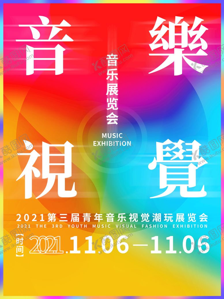 编号：10486510040834208963【酷图网】源文件下载-邀请函