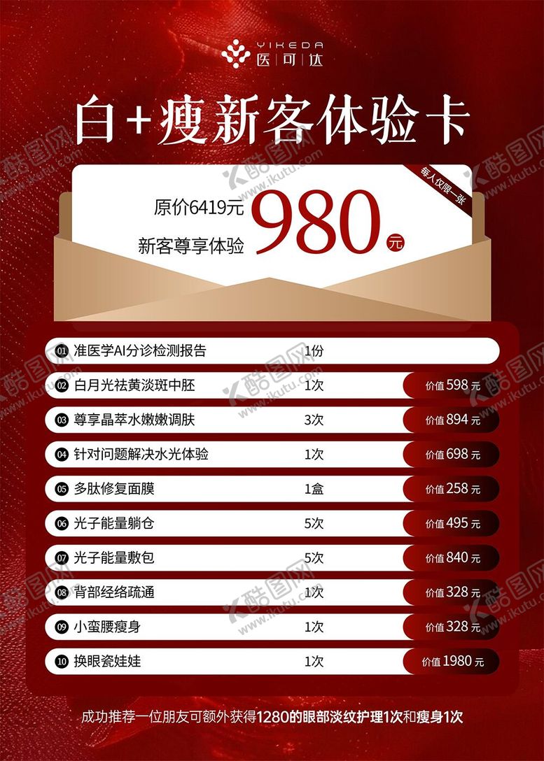 编号：18568902231500415299【酷图网】源文件下载-新客体验展展板