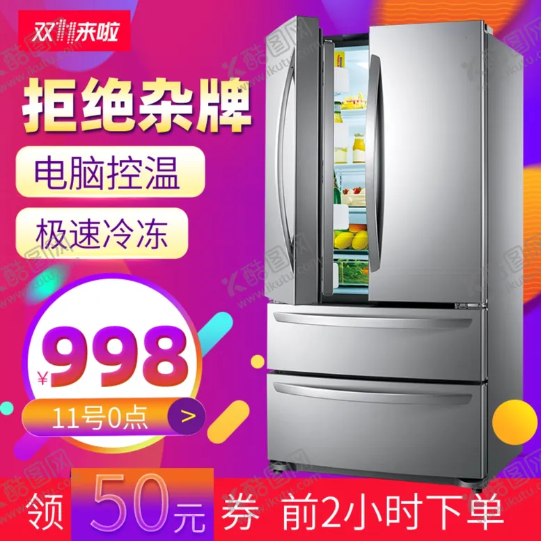 编号：74819205040408287356【酷图网】源文件下载-海尔冰箱新式冰箱