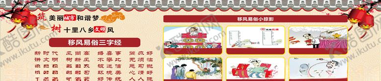 编号：76531709291055391394【酷图网】源文件下载-移风易俗