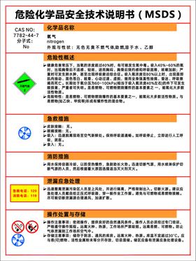 液压油MSDS安全技术说明