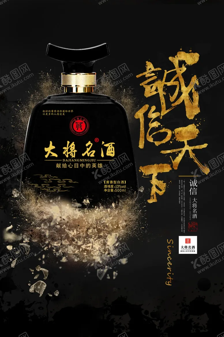 编号：83719609131159136021【酷图网】源文件下载-白酒海报