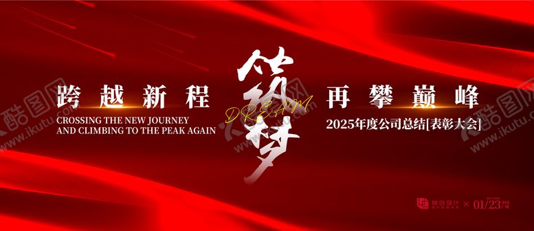 编号：38299603201743097065【酷图网】源文件下载-筑梦年会盛典暨表彰大会主画面