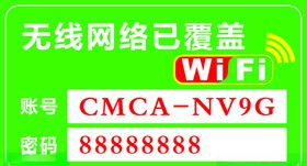 无线网络已覆盖