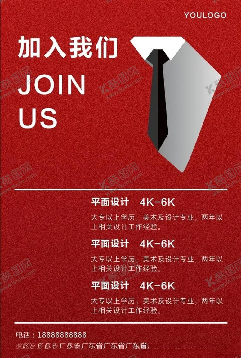 编号：31086612112205224988【酷图网】源文件下载-招聘