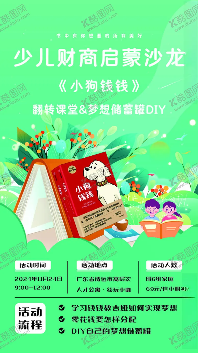 编号：61888601201747574668【酷图网】源文件下载-少儿读书节