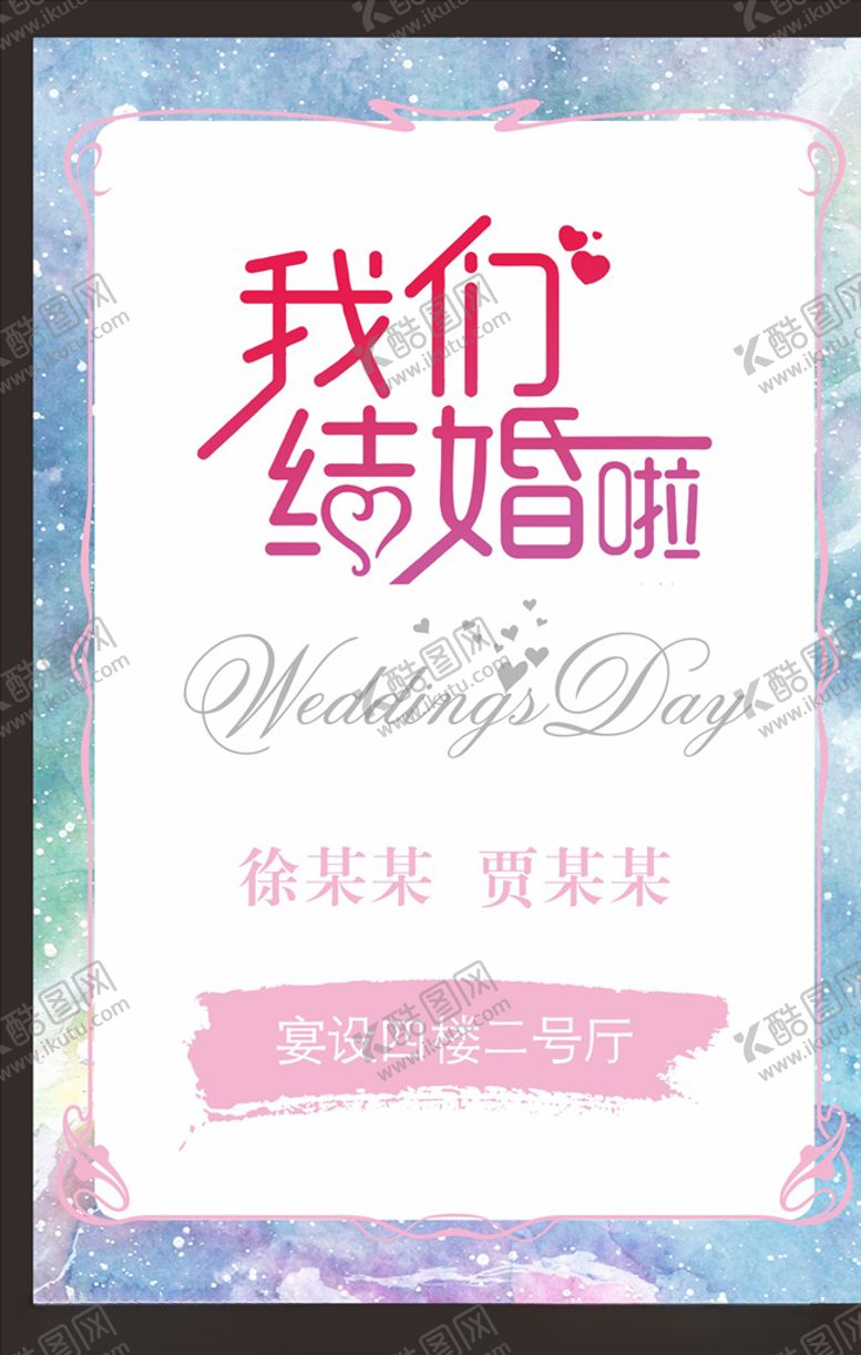 编号：12945204132214318962【酷图网】源文件下载-我们结婚啦婚礼背景