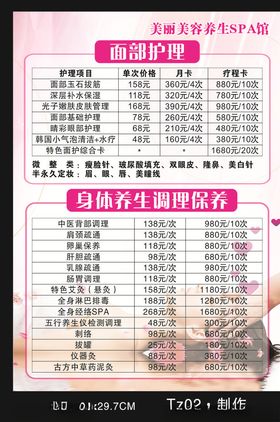 spa价目表